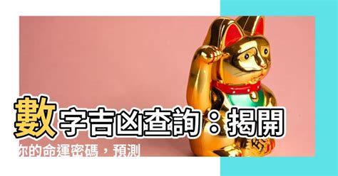 算電話號碼|數字吉兇查詢/號碼測吉兇（81數理）